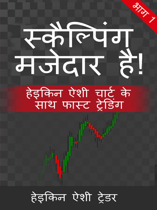 Title details for स्कैल्पिंग मज़ेदार है! 1 by हेइकिन ऐशी ट्रेडर - Available